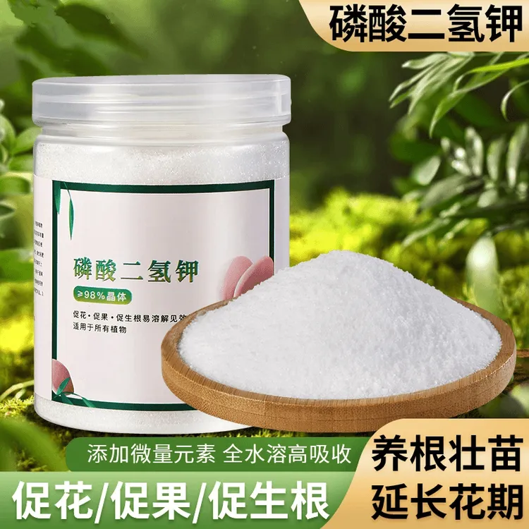 花肥磷酸二氢钾植物生长营养液肥料花肥料改善土壤酸性碱性有机肥