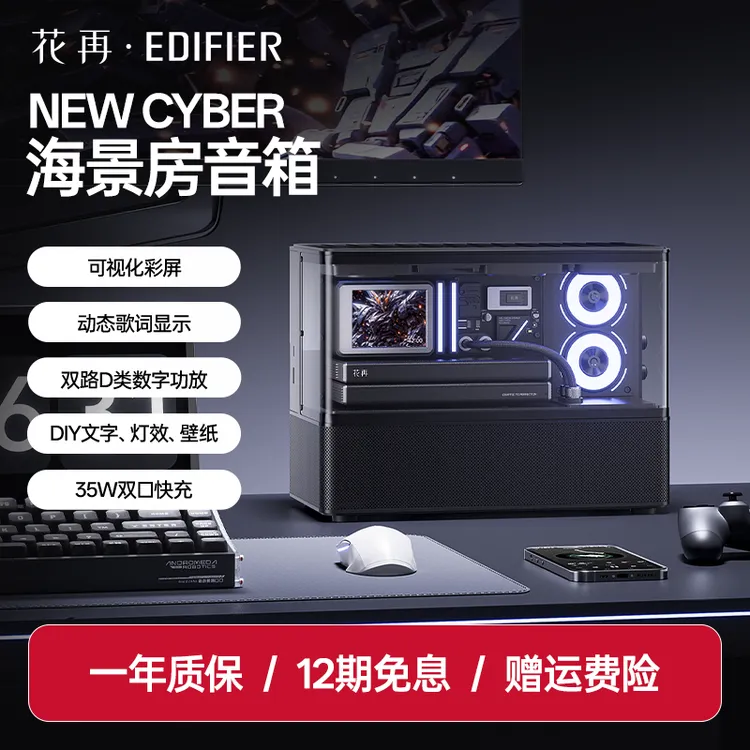 漫步者花再NEW CYBER海景房音箱彩屏歌词个性化桌搭音箱2.1声道