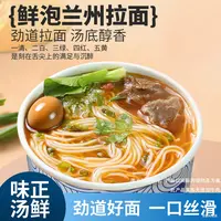 【试吃一桶】【兰州拉面】速食学生早餐免煮非油炸牛骨高汤含鹌鹑蛋