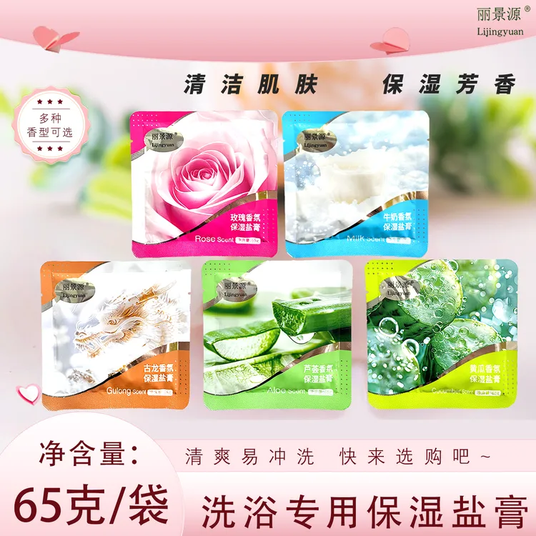 沐浴盐膏袋装鲜奶芦荟盐玫瑰古龙浴盐磨砂膏搓澡盐澡堂洗浴推打盐