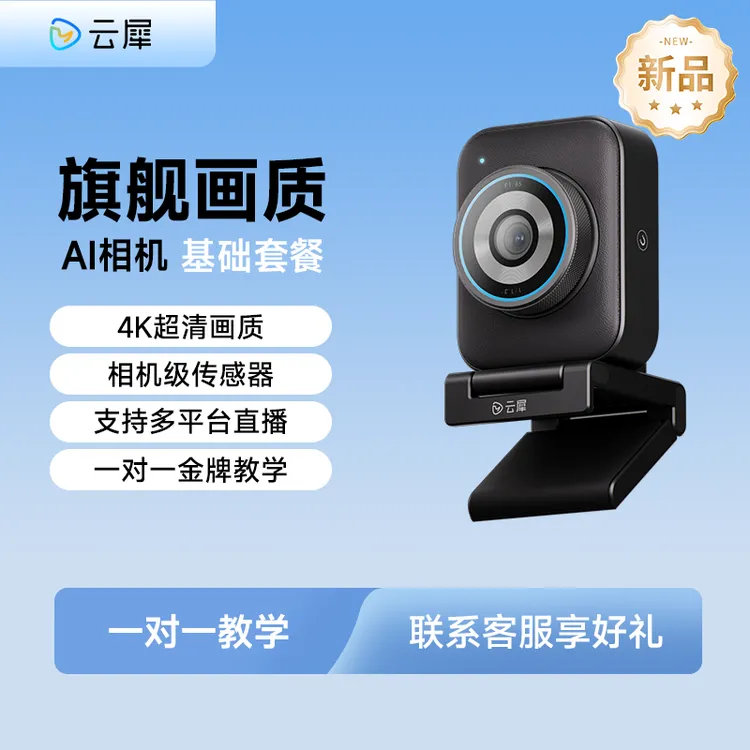 【达人专属】云犀S3直播相机4k超清带货娱乐教育专业高清直播专用