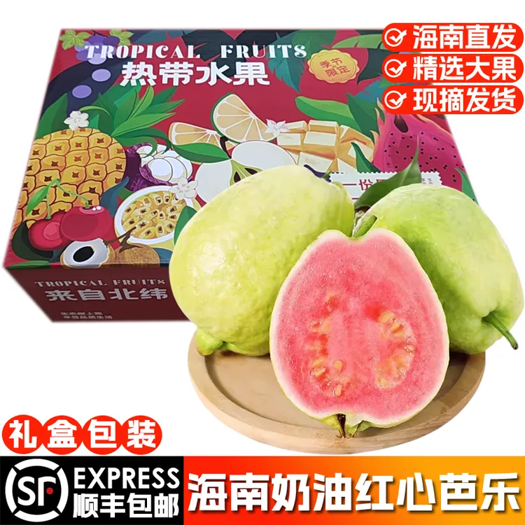 海南红心芭乐大果冰淇淋奶油番石榴脆甜低糖水果礼盒装顺丰包邮