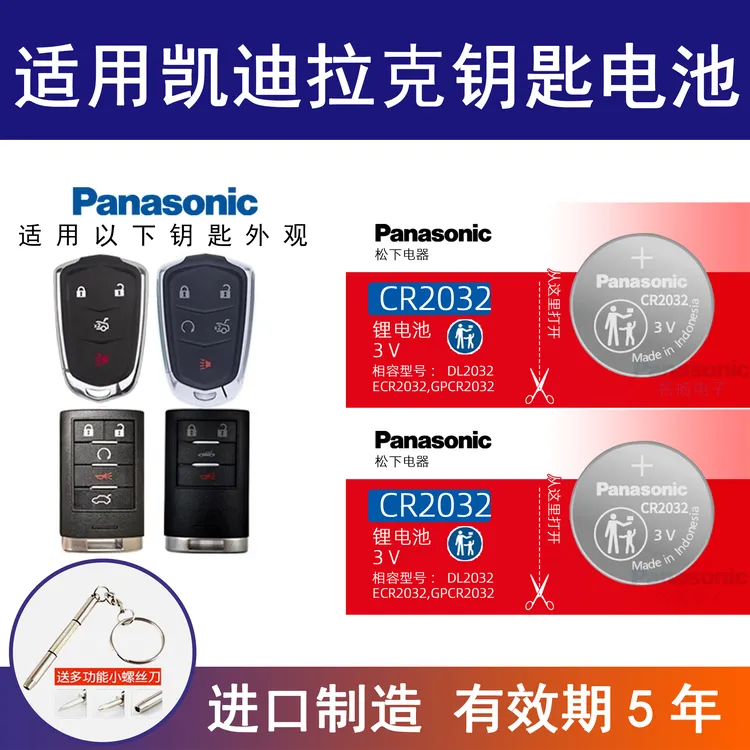 适用凯迪拉克CT4 CT5车钥匙遥控器纽扣电池 CR2450原装电子cr2450
