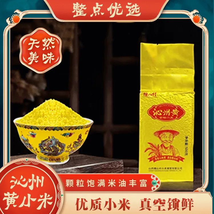 沁州黄金标小米贡米500g*4袋 送珐琅彩汤碗1个 檀山村核心产地