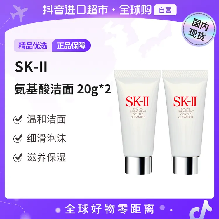 【国内现货】SK-II舒透洁面洗面奶体验装20g*2 氨基酸洁面霜清洁【h】