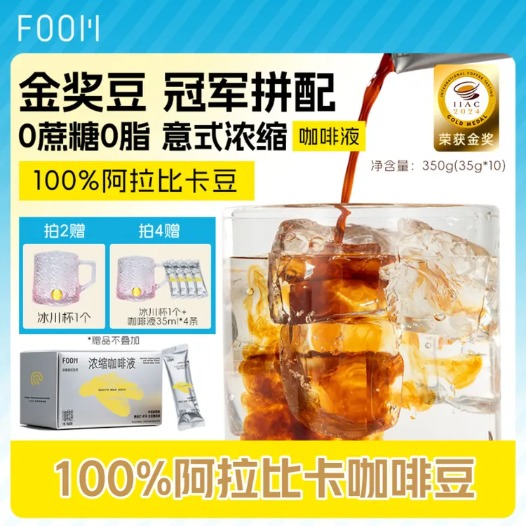 FOOM金奖豆源浓缩咖啡液黑咖啡0脂100%阿拉比卡豆大容量35ML 