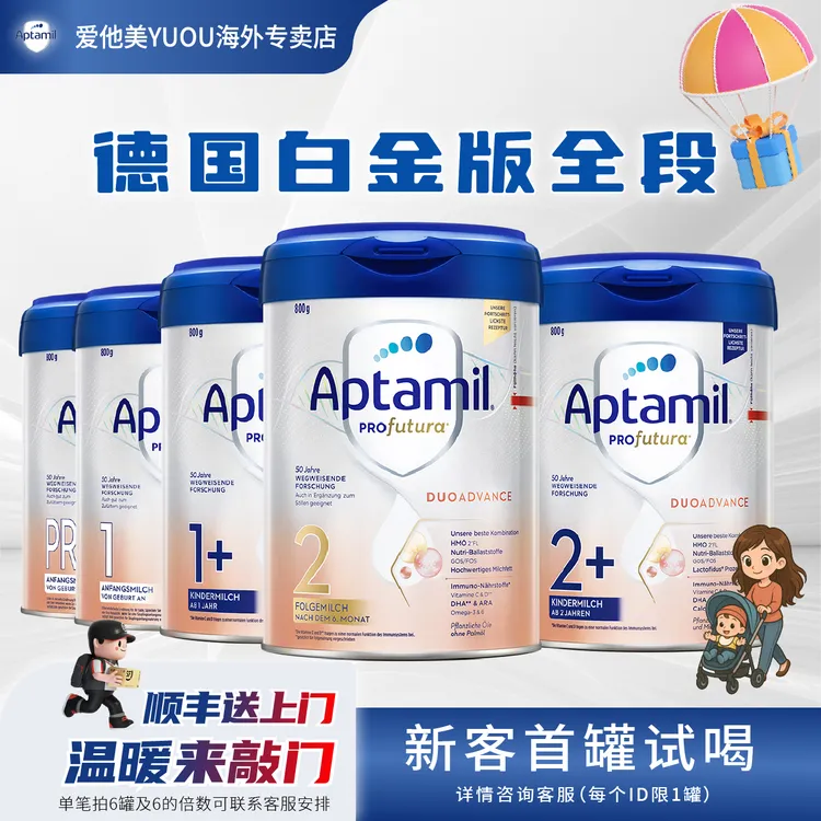 【6罐德白全段位】爱他美德国白金进口全营养配方宝宝奶粉