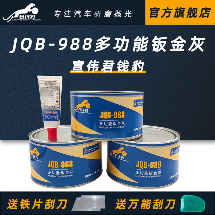 宣伟圣威廉钣金灰君钱豹汽车修补腻子原子灰耐高温合金灰补土石膏