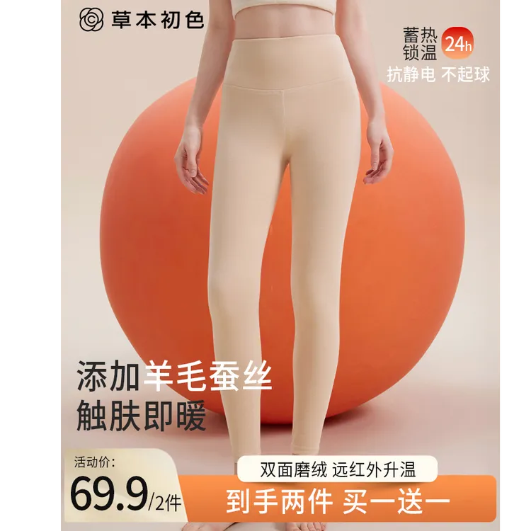 草本初色优选女款新款羊毛蚕丝抗静电不起球除螨高腰裤