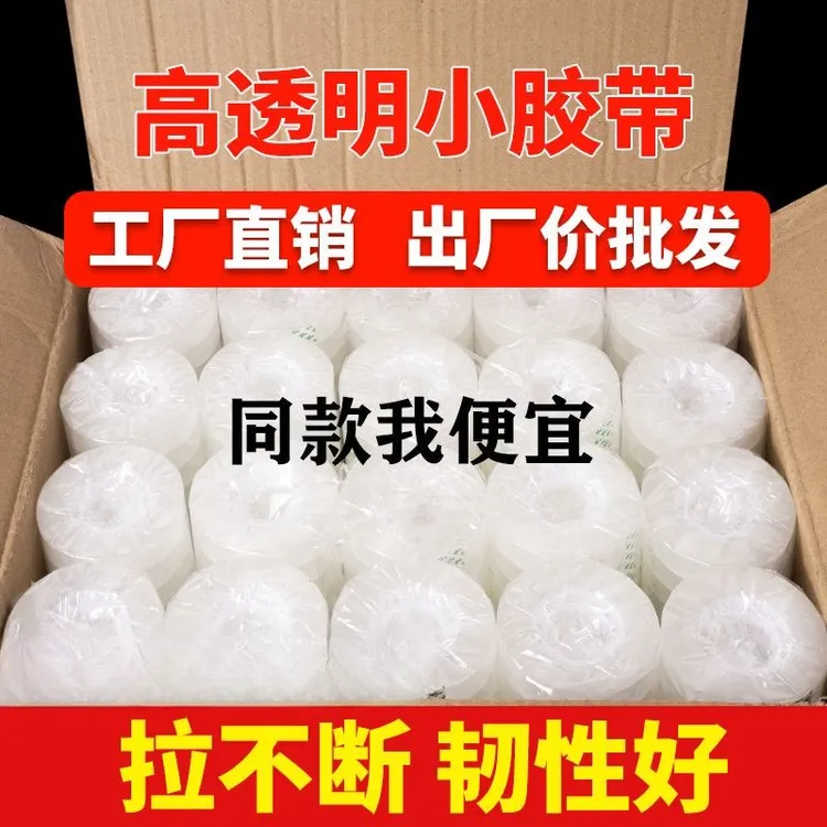 【朵伊推荐】多送20卷！透明花艺1.2cm小胶带专用不易断粘性强花店享