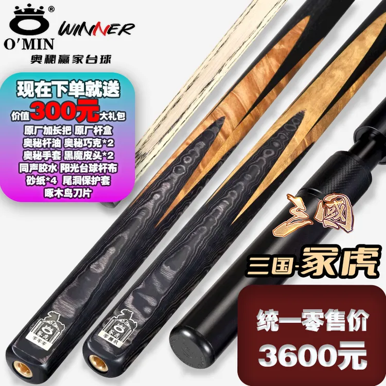 O’Min/奥秘三国冢虎台球杆小头斯诺克中式黑八球杆桌球杆中头