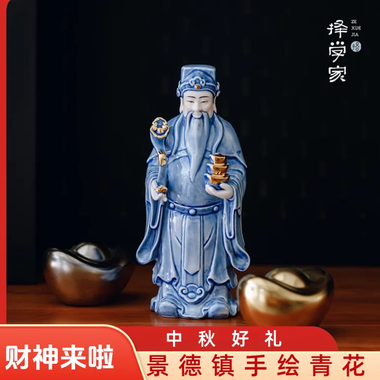 青花财神摆件景德镇陶瓷摆件桌面摆件开业乔迁礼物客厅卧室中秋礼