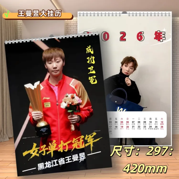 王曼昱小岱写真纪念画册26年大挂历周边定制纪念应援