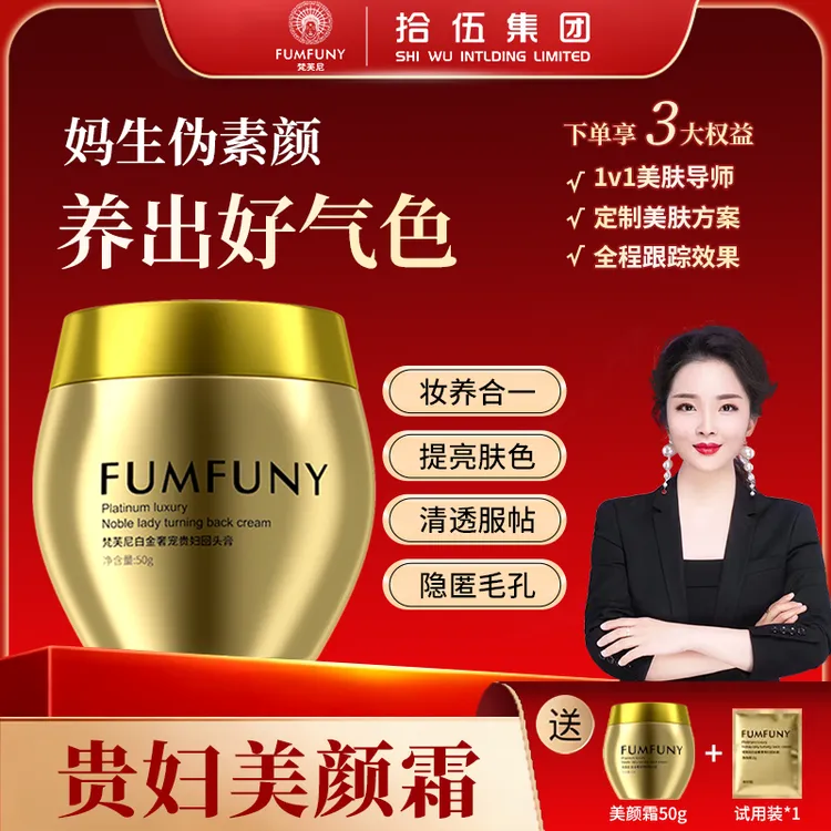 伪素颜 梵芙尼贵妇美颜霜 不卡粉不脱妆 内含养肤精华 