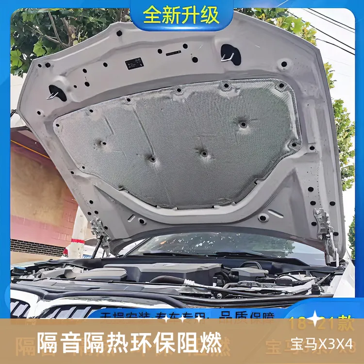 18-25款新宝马3系新宝马X3X4前机盖隔音棉发动机引擎盖降噪隔热棉