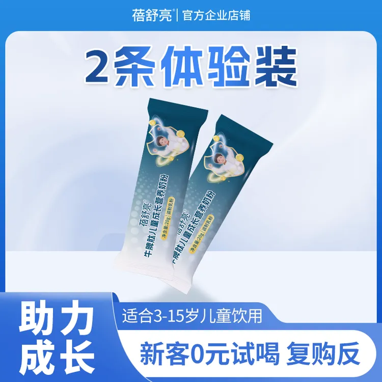 【两条装体验装】蓓舒亮3-15岁牛脾肽儿童成长营养奶粉
