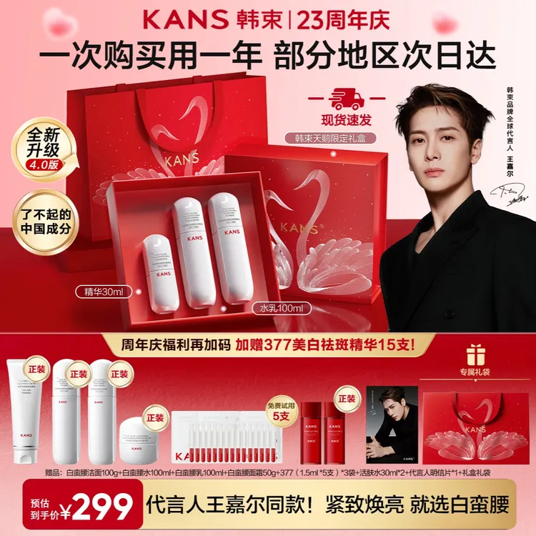 【代言人王嘉尔同款】韩束白蛮腰4.0美白抗皱淡斑紧致全套护肤套装