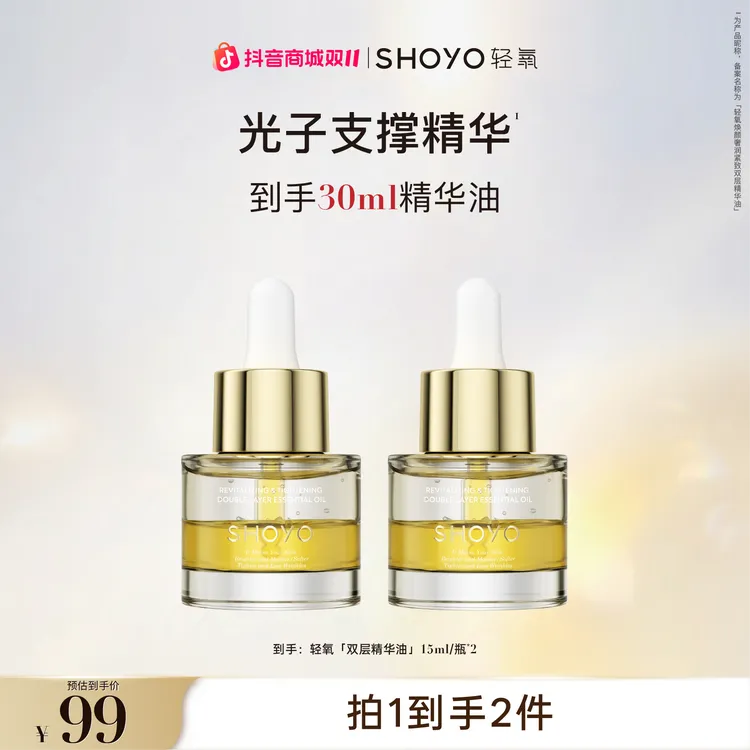 轻氧光子支撑精华焕颜奢润紧致双层精华油15ml/瓶精油抗皱紧致油