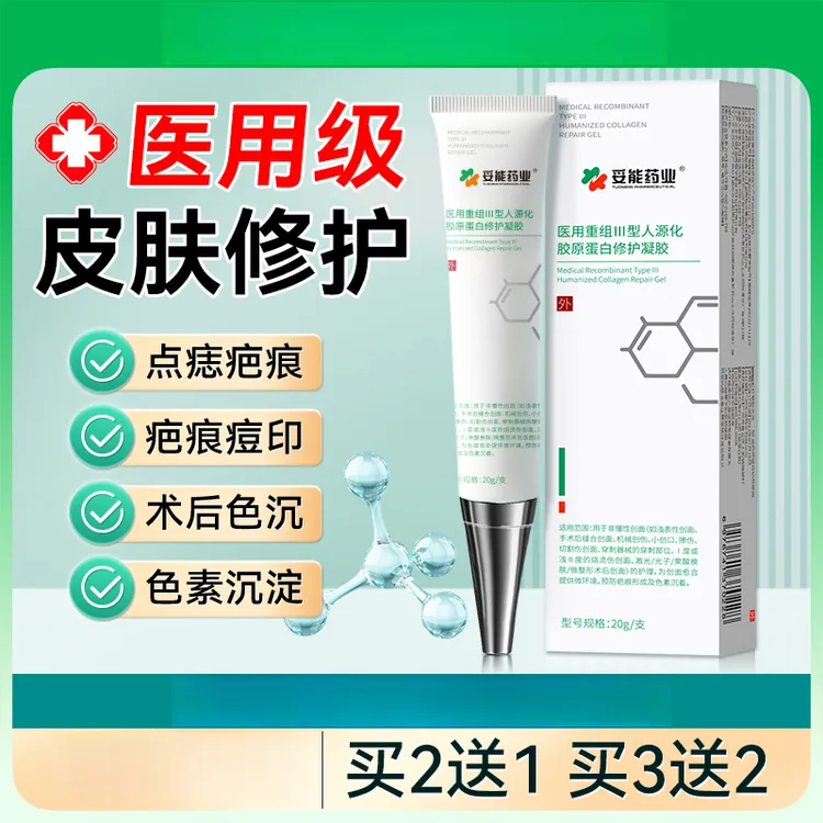 妥能医用重组Ⅲ型人源化胶原蛋白修护凝胶烧烫伤痘印叮咬疤痕敷料