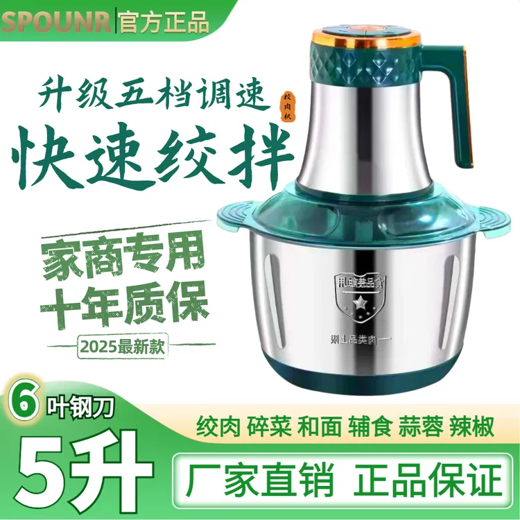 顶圣家用和面绞肉机五升2025新款全自动6叶刀绞肉打肉绞辣椒蒜泥