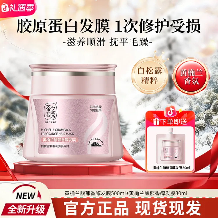 【白松露发膜】蒂花之秀黄桷兰馥郁香氛改善烫染受损滋润焗油膏