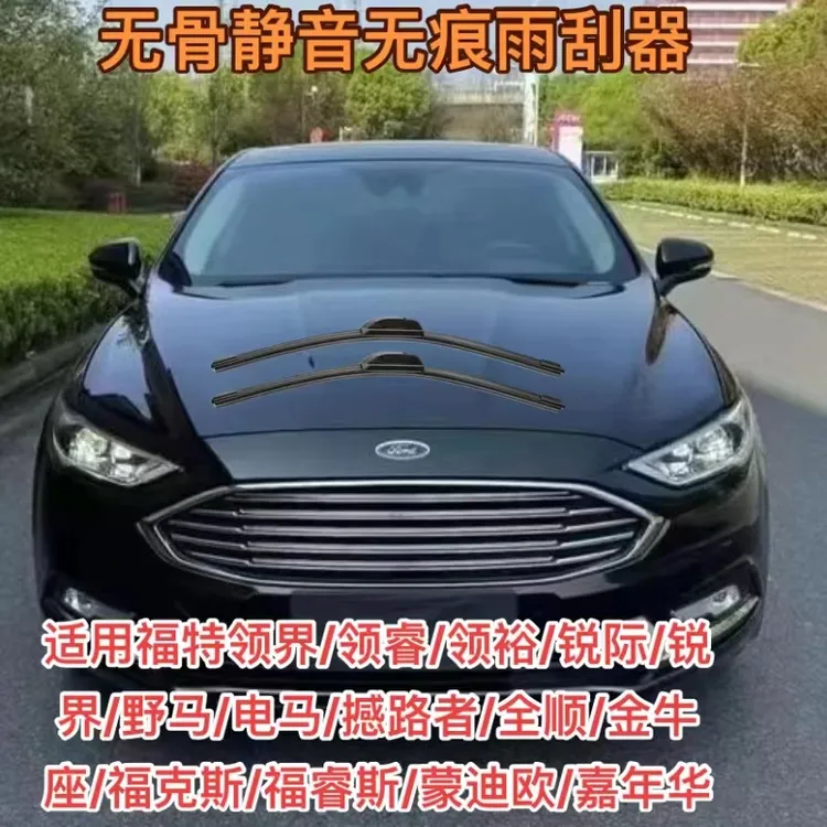 福特领界/领睿/领裕/锐际/锐界/野马/电马/撼路者/全顺金牛座雨刷