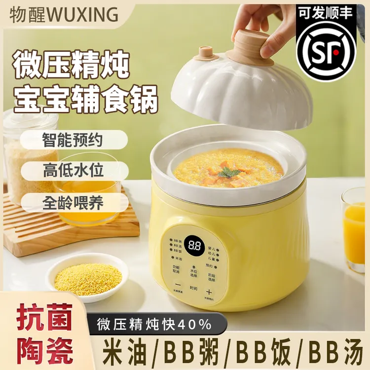 物醒【专为婴儿辅食】微压辅食分月龄婴儿宝宝电炖锅炖盅BB煲