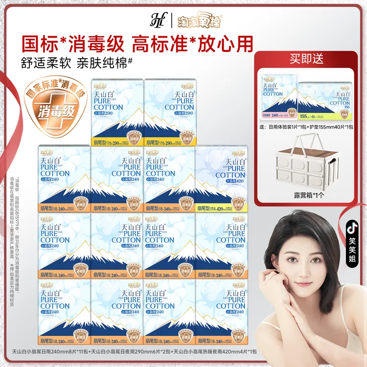 【笑笑专属】淘淘氧棉天山白消毒级小扇尾卫生巾日夜大套组纯棉超薄