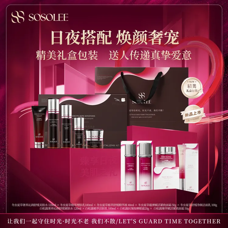 【专柜正品】SOSOLEE冬虫夏草养肤赋活套盒