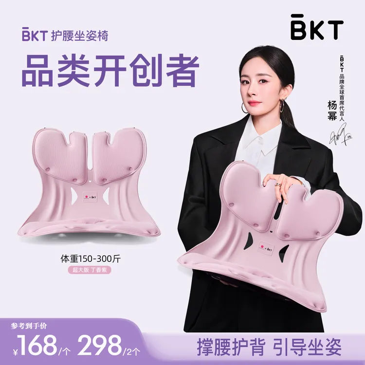 【白瑞专属】BKT护腰坐姿椅学习办公居家人体工学商用设计