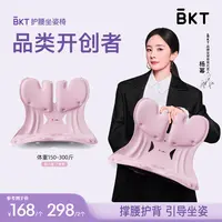 【杨幂同款 】BKT护腰坐姿椅学习办公居家人体工学护腰坐垫