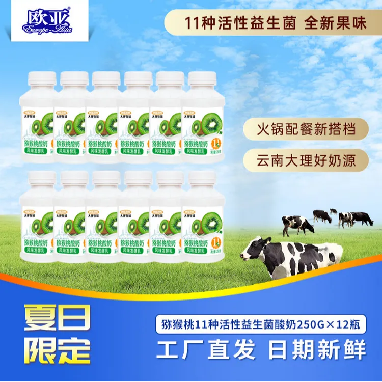 【11种活性益生菌】猕猴桃低温酸奶250g*12瓶清爽代餐欧亚