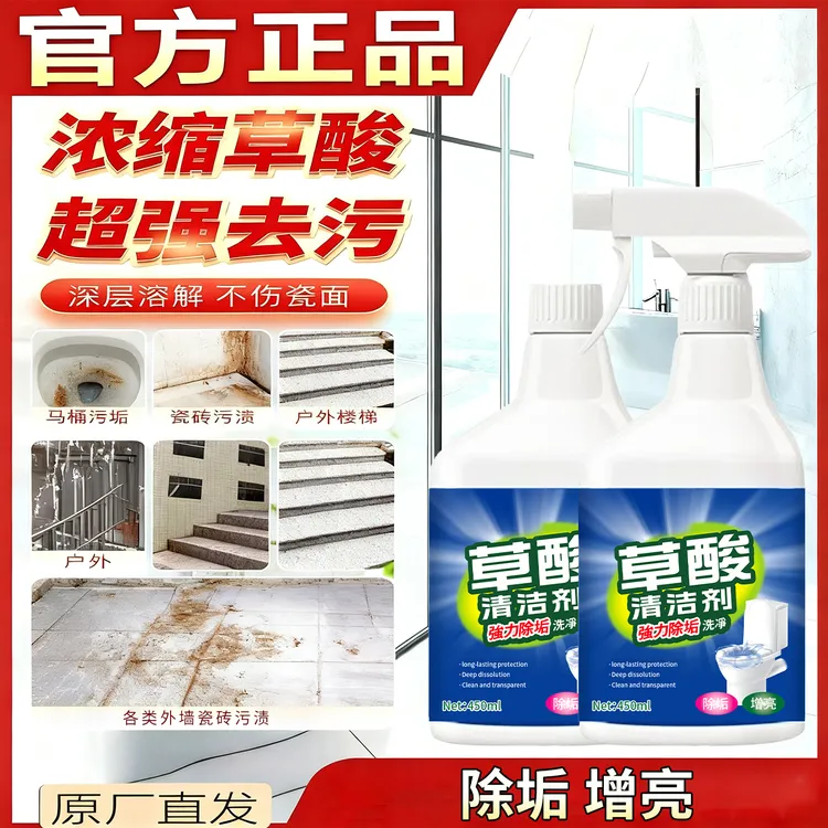 【到手两瓶】草酸清洁剂地板卫生间浴室玻璃污垢强力去污