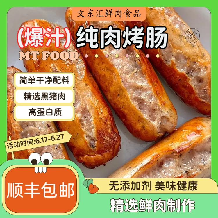 【100%鲜肉】火山石地道肠原味玉米烤肠空气炸锅脆皮肠半成品美食