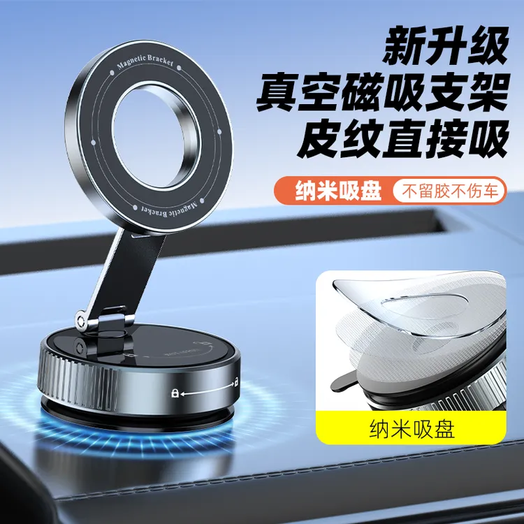 新款车载磁吸手机支架旋转折叠真空吸附导航用支撑架车载手机支架