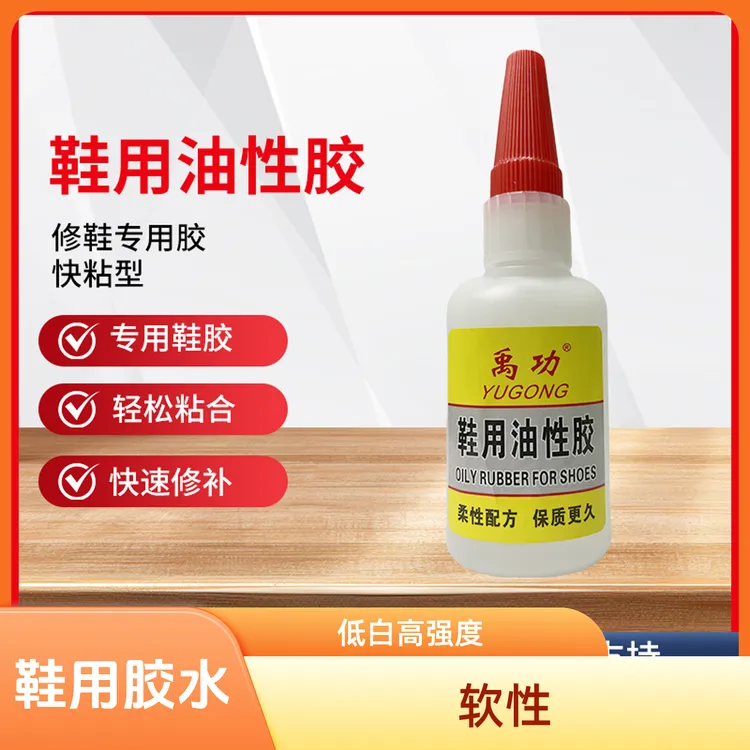 鞋用低白软性强力胶水快干防水可粘鞋橡胶木材密封条胶三支更划算