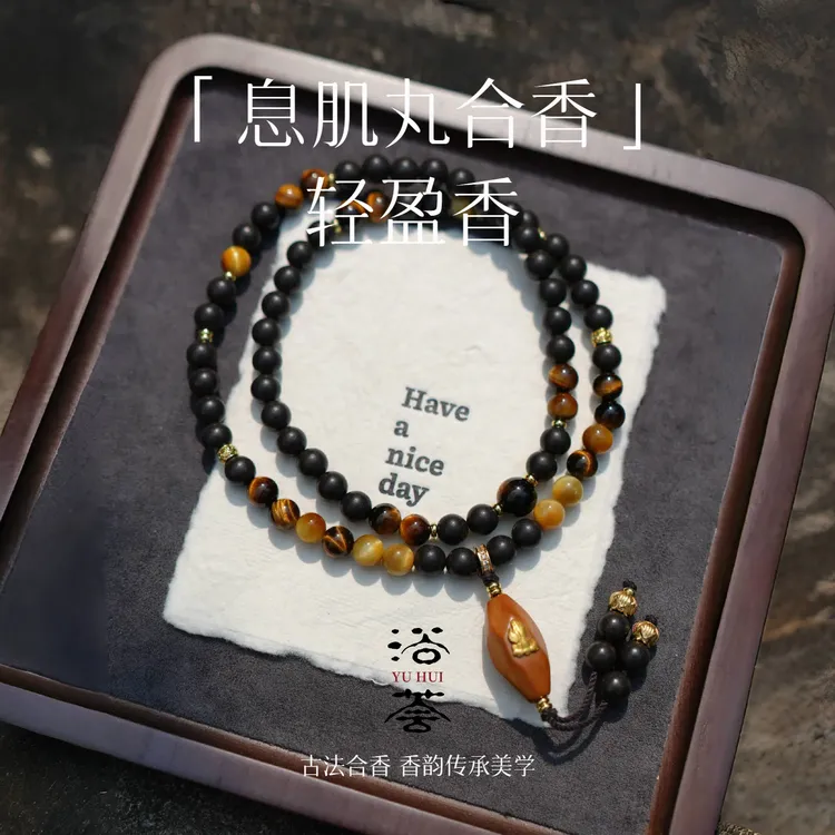 上新[轻盈香]  息肌丸 中药手串 手工合香手串 单圈 尺码可选