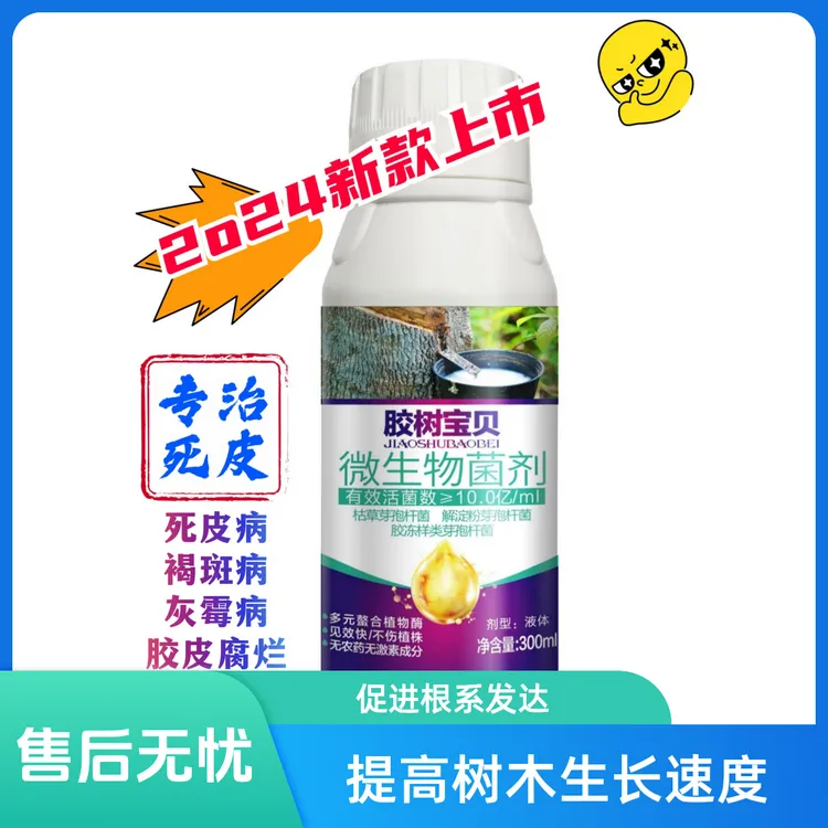 胶树宝贝微生物菌剂橡胶树专用抗病营养快速生根多元稀释