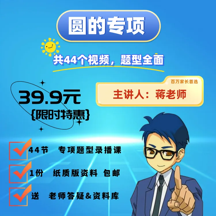 蒋老师圆的专项提升笔记本