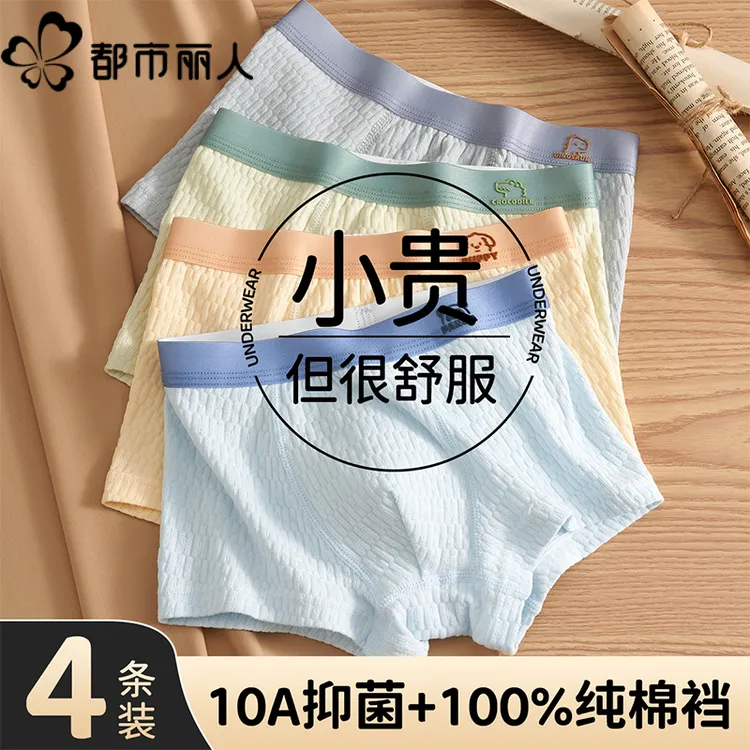 都市丽人儿童内裤男童100棉10A抗菌平角裤中大童宝宝四角短裤