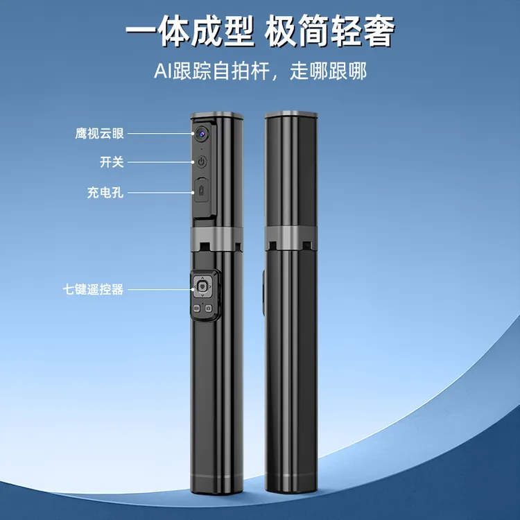 AI智能跟拍云台自拍杆人脸追踪一体隐藏式四脚架旅游便携手机支架