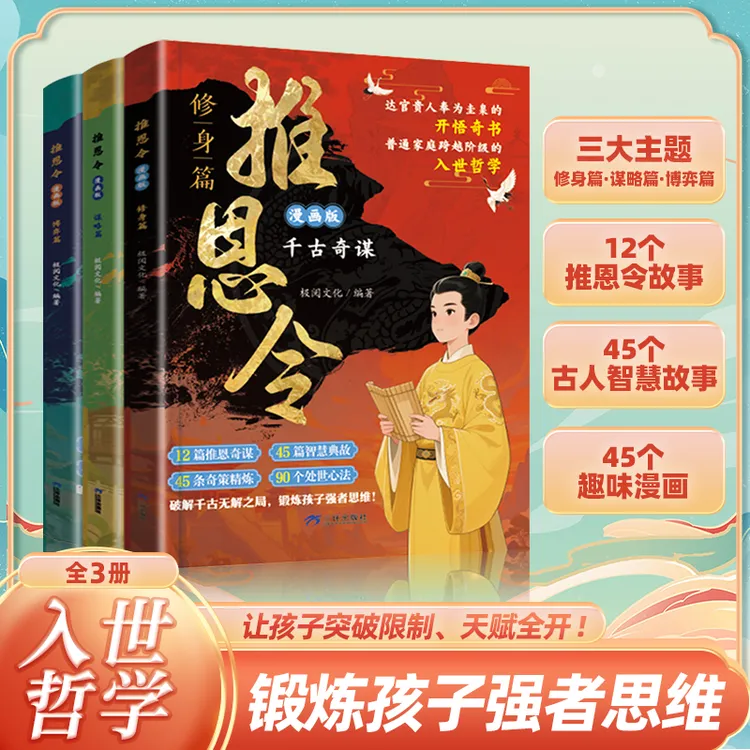 【认准正版】漫画全三册推恩令 6-15岁孩子逆袭取胜入世 哲学启蒙书