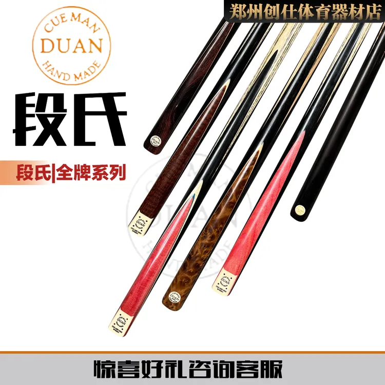 段氏黑牌台球杆段吉军方牌黑牌青春金牌手工小头杆中式黑通斯诺克