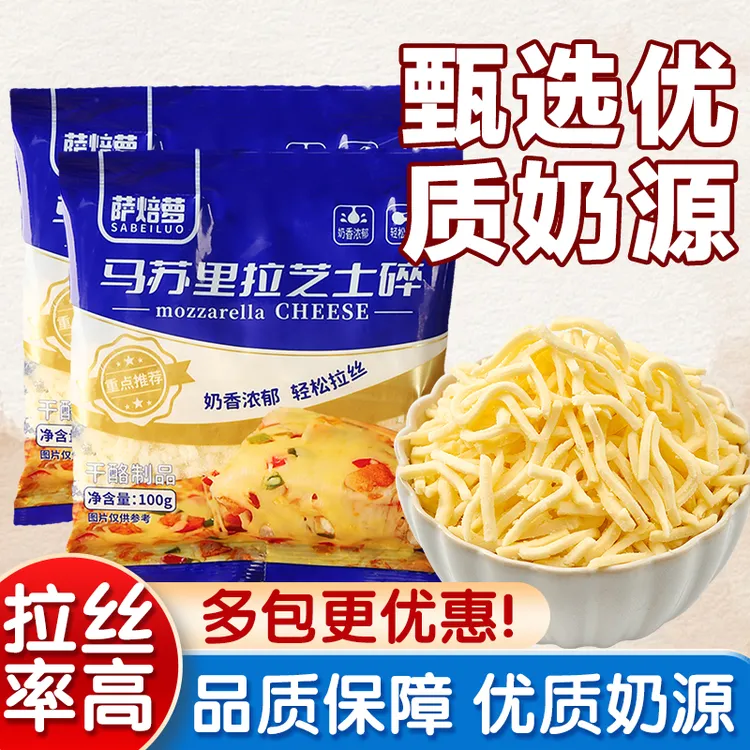 马苏里拉芝士碎家庭装拉丝披萨芝士焗饭热狗棒芝士奶酪块烘焙原料