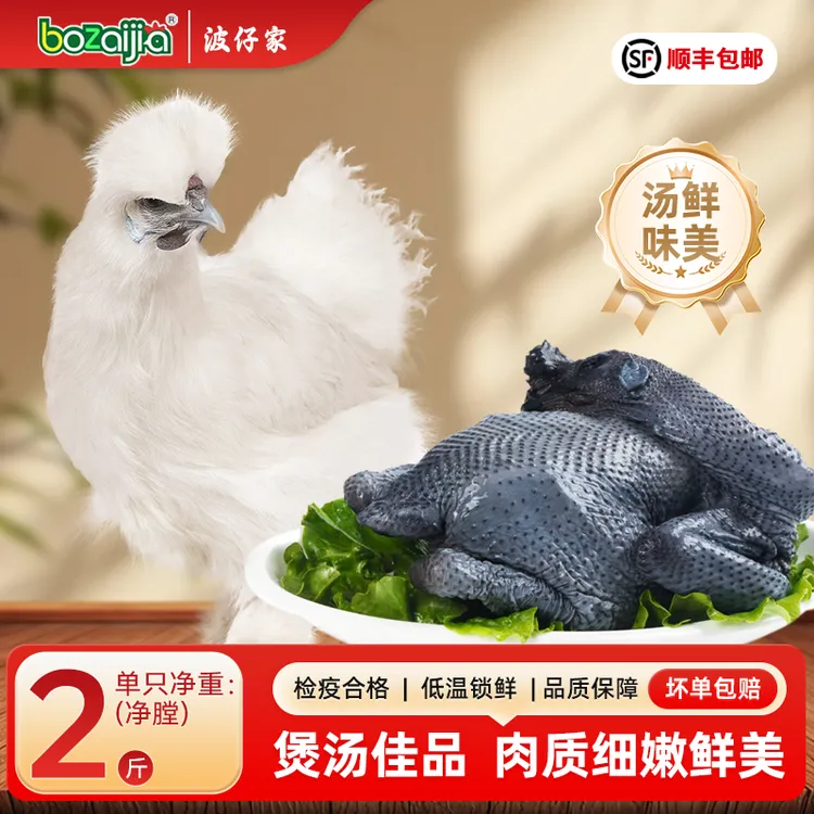 波仔家散养乌鸡1kg/只油黄汤鲜吃肉喝汤顺丰新鲜到家