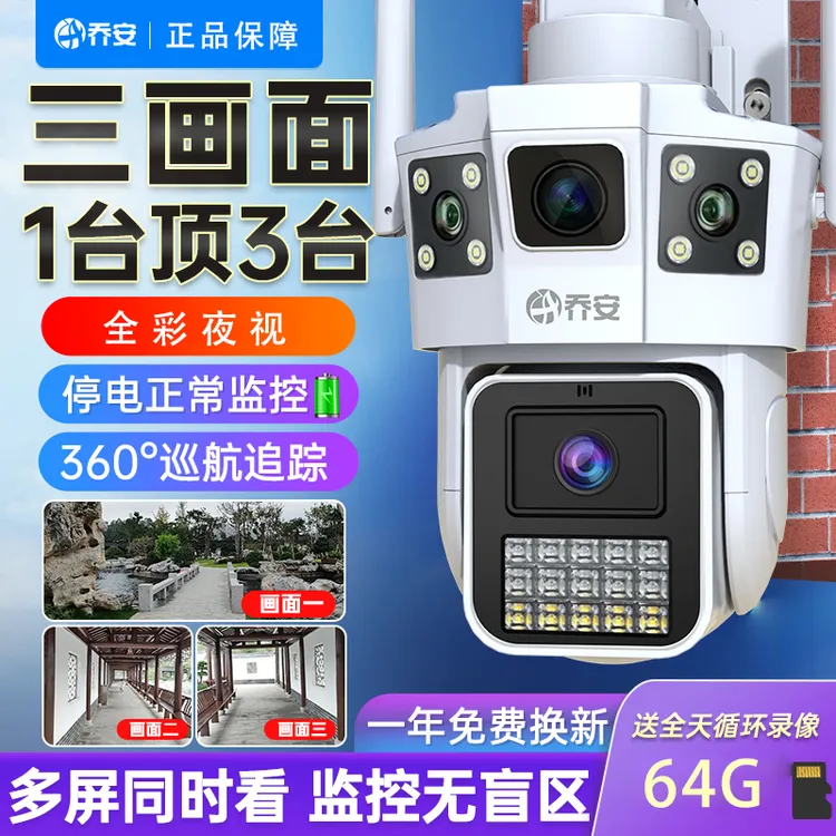 乔安360度无死角三画面摄像头手机远程室外夜视无线家用高清监控
