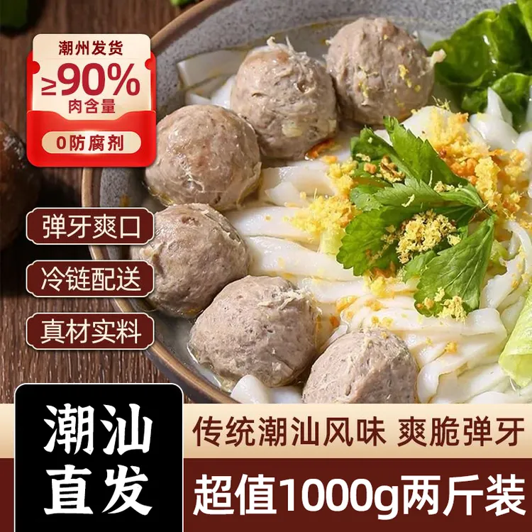 【拆袋试吃】潮约潮汕正宗牛肉丸90%牛肉含量实心爆汁高品质火锅用