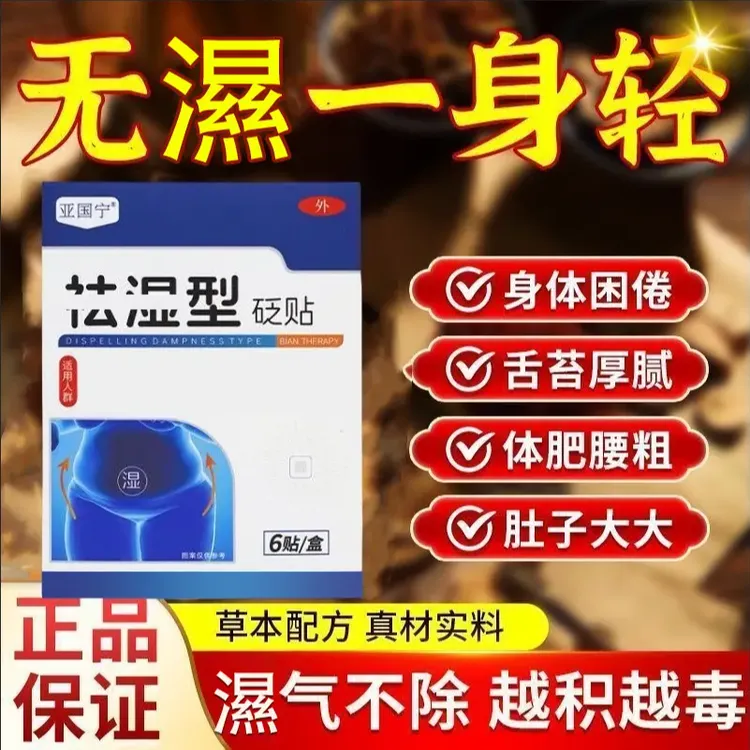 【官方正品】亚国宁砭贴湿气穴位贴口干口苦肚大足贴肚脐贴穴位贴