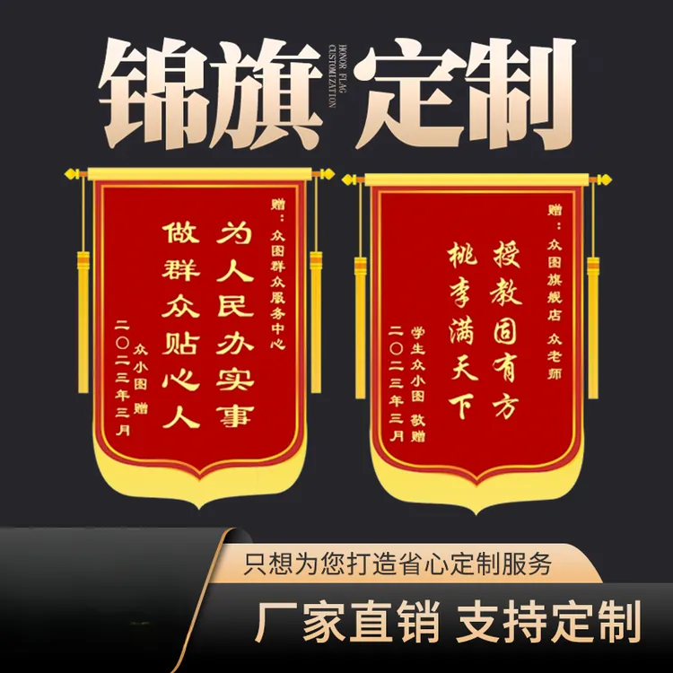 【北京加急】锦旗定做幼儿园医生幼儿园感谢老师锦旗定制送医生
