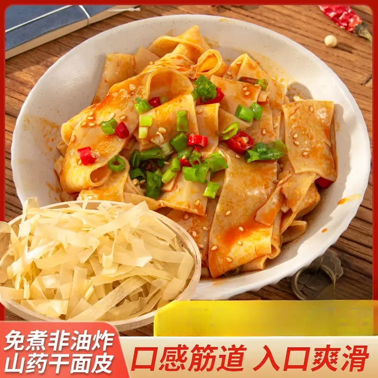 【山药干面皮】凉皮免煮方便速食凉拌热炒筋道上班族爽口